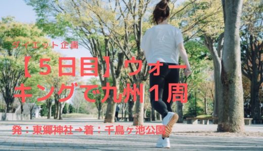 【第５日目】千鳥の正体は白蛇？伝説が伝えられている千鳥ヶ池公園を訪れました