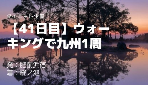 【41日目】枯渇、その後見事に復活した縫ノ池の湧水とは？一度は訪問したい伝説の池を訪問しました