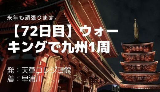 【72日目＆73日目】天草で独自の発展を遂げた十五社は鹿児島にもあった！？出水郡にある十五社神社を訪れました