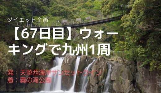 【67日目】天草・轟の滝公園にまつわる切ない話と嬉野・轟の滝公園に伝えられる切ない言い伝え