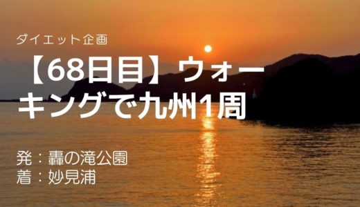 【68日目】天草西海岸サンセットラインにある妙見浦にはゾウに見える岩礁がある？ダイビングのメッカ、妙見浦を訪問しました