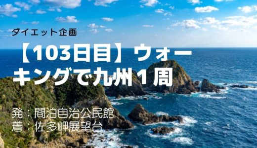【103日目】日本本土最南端の地、佐多岬展望台から「世界の果てに手が届く」と言われるほどの眺めとは