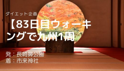 【83日目】忌み嫌われがちなカラスとJFA（日本サッカー協会）との深い関わりのある市来神社を訪れました
