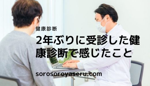 健康診断の内視鏡検査（胃カメラ）は鼻と口では鼻のほうが痛くないらしい。