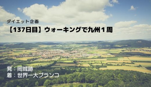 【137日目】アルプスの少女ハイジの気分が味わえる？世界一大ブランコを訪問しました