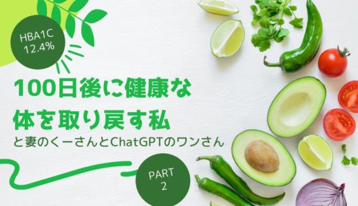 糖質制限をはじめた100日後のわたし