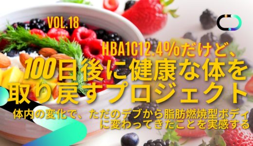 脂肪燃焼型エコBodyに変わりつつある体内の変化