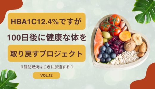 体質改善が進むと脂肪燃焼が加速する