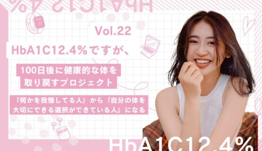 「何かを我慢している人」から「自分の体を大切にできる人」になる